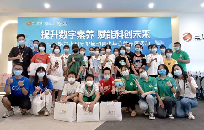 三七互娱携手妙小程助力广州流动青少年提升数字素养