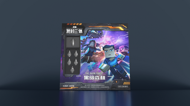 《我的三体》官方授权模型桌游正式公布