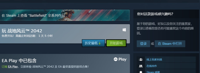 《战地2042》免费试玩开启后 Steam在线超过3万人