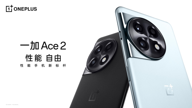 让旗舰体验全面普及 一加 Ace 2 售价 2799 元起