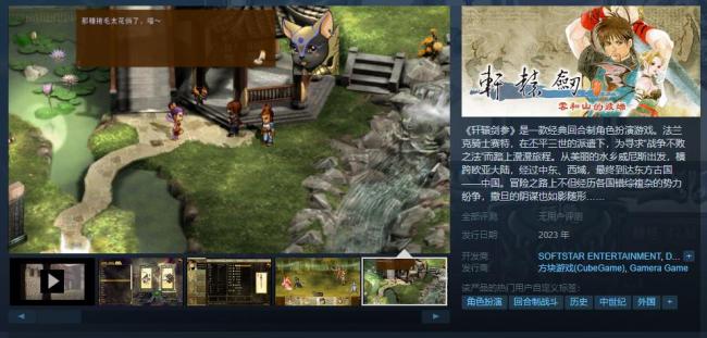 《轩辕剑叁云和山的彼端》Steam页面上线 今年发售