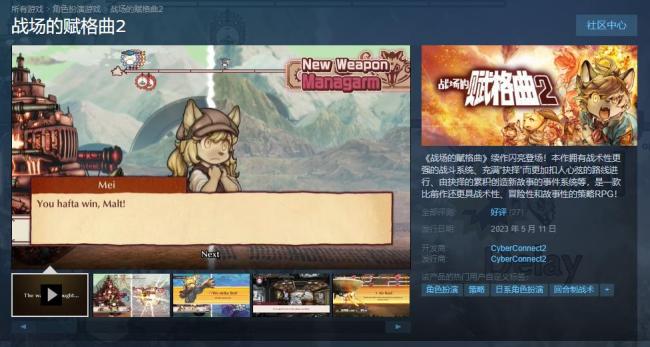 《战场的赋格曲2》全平台正式发售 暂不支持中文