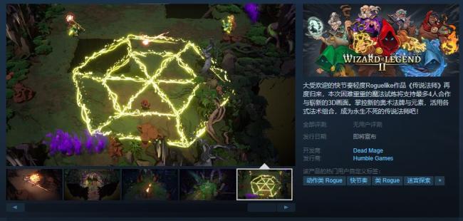 《传说法师2》Steam页面上线 支持简体中文