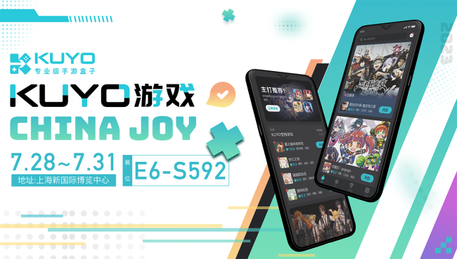 KUYO游戏确认参展2023 ChinaJoy E6馆，与你分享好游戏！
