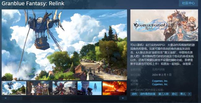 《碧蓝幻想：Relink》Steam页面上线 明年2月1日正式发售！