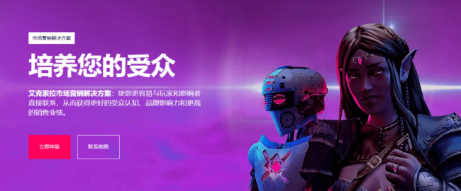 进入大中华区两年，艾克索拉再次成为中国游戏开发者的最佳僚机 