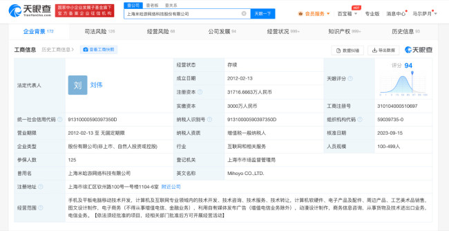 劉偉任米哈遊法定代表人 蔡浩宇將投入新項目研發