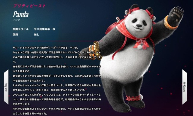 万代南梦宫宣布《铁拳8》新脚色：“熊猫”