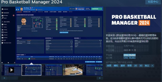 管理遊戲《職業籃球經理2024》Steam頁麵上線 11月發售