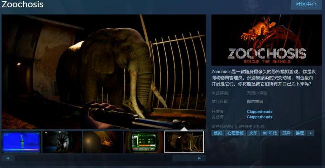 动物园恐怖游戏《Zoochosis》steam页面上线 支持简体中文！
