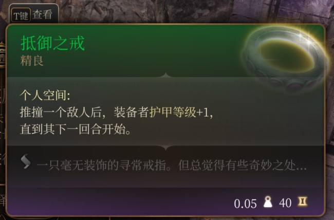 《博德之门3》不羁栉吾之衣在哪里获得