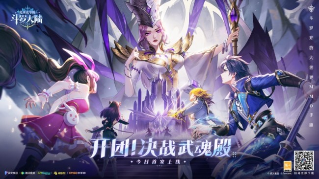 《斗罗大陆：史莱克学院》开放大世界MMO正式开启！一起来冒险吧！