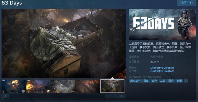 策略遊戲《63 Days》Steam頁麵上線 支持簡體中文
