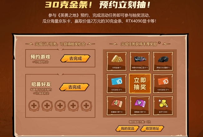 预约抽30克金条和RTX4090显卡 《英勇之地》这次下大手笔了