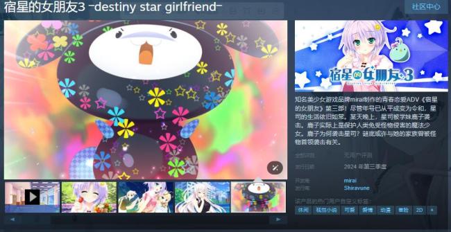 《宿星的女朋友3》Steam頁麵上線 支持簡繁體中文