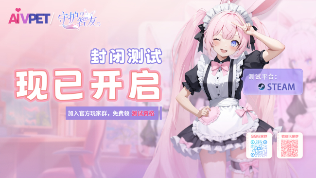 《Ai Vpet / 守护与智友》：你的AI虚拟伙伴，现已在Steam测试