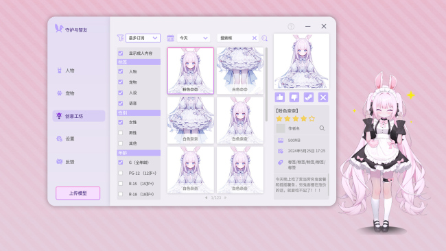 《Ai Vpet / 守护与智友》：创意工坊开放，定制你的AI虚拟伙伴