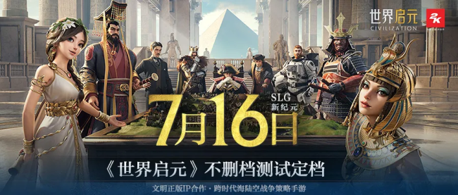 出说念即巅峰！7月16日公测的《寰宇启元》，凭什么掀翻SLG品类变革？