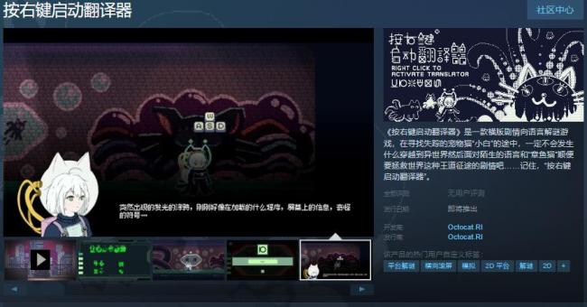 《按右键脱手翻译器》Steam页面上线 发售日待定