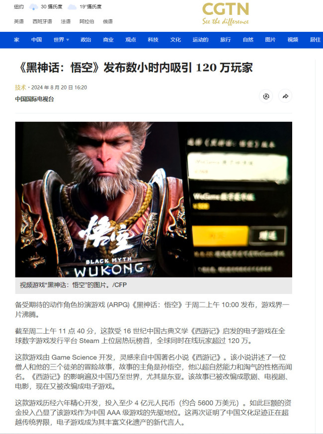 外媒报说念《黑据说》首发顺利：腾讯投资、创造了游戏历史