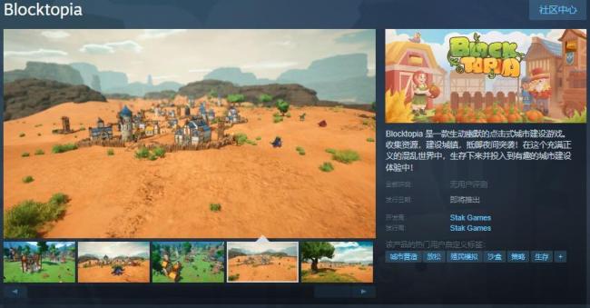 点击式城市建设游戏《Blocktopia》Steam页面开放 发行日期待定