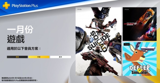 港服PS Plus 1月会免游戏公布：《非常普通的鹿》替代《史丹利寓言》