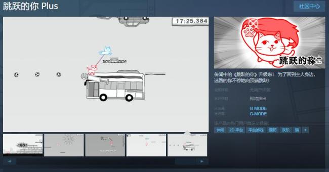 《跳躍的你 Plus》Steam頁麵開放 發售日待定