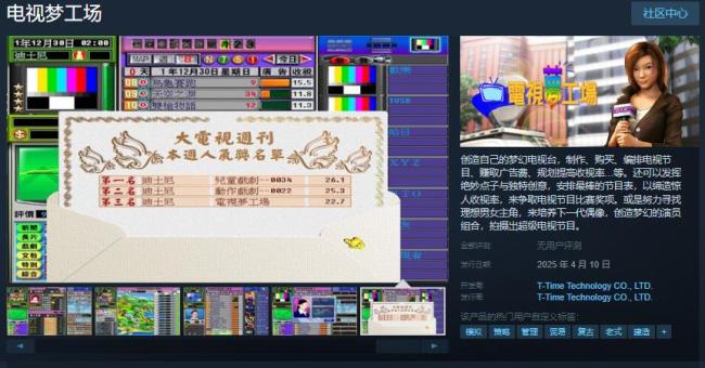 光谱资讯《电视梦工场》Steam页面 4月10日发售