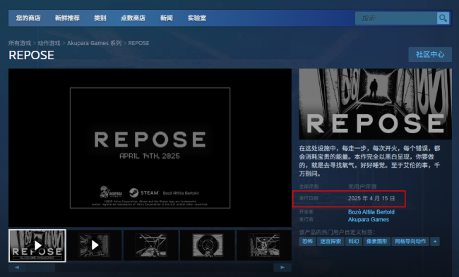 《REPOSE》发售时间介绍