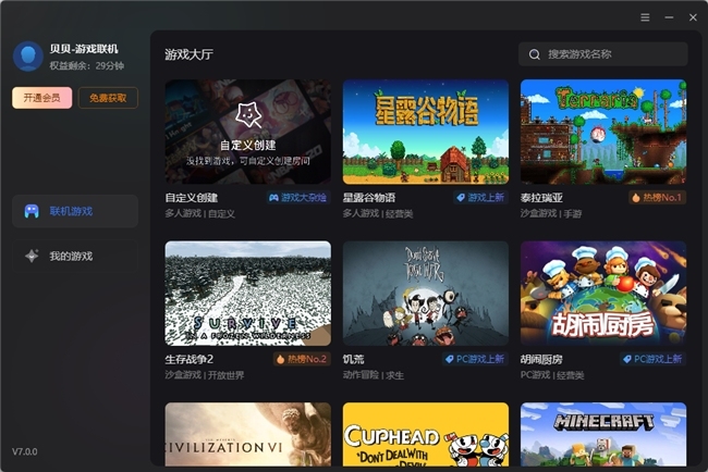 贝锐蒲公英游戏版：局域网游戏一键远程联机，支持手机电脑跨平台