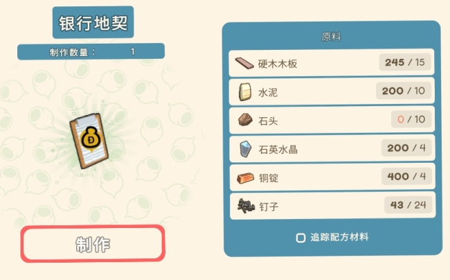 《金垦小镇》银行方单