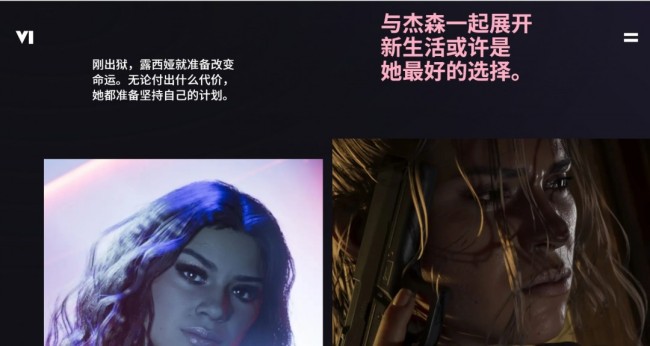 《GTA6》簡體中文官網上線 官方中文版預告