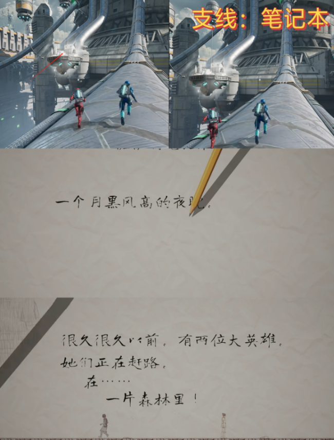 《双影奇境》触发条记本任务智商先容