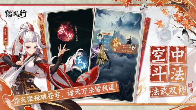 全新3D御灵共战手游《踏风行》今日首发上线,全新修仙体验,带你元气飞升,快乐踏风行!