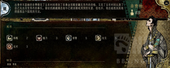 《苏丹的游戏》奈费勒升阶及事件要点介绍