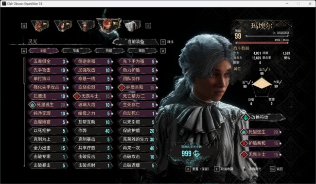 《光与影：33号远征队》角色性能评价分享
