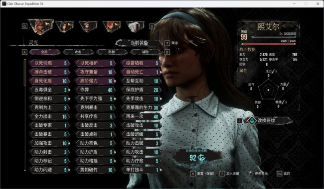 《光与影：33号远征队》角色性能评价分享