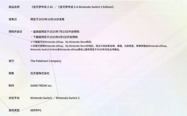 《寶可夢傳說：Z-A》10月16日發售 10美元可升級至Switch 2版