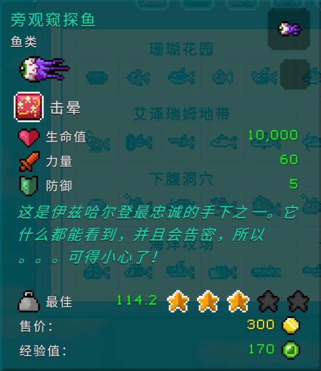 《钓鱼哥的奇妙冒险》各区域鱼类属性介绍