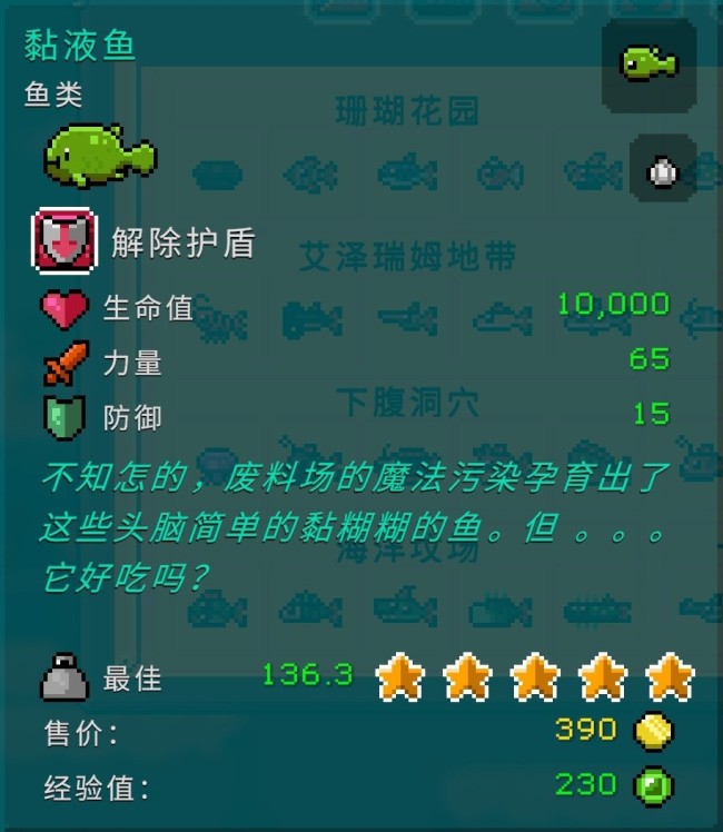 《钓鱼哥的奇妙冒险》各区域鱼类属性介绍