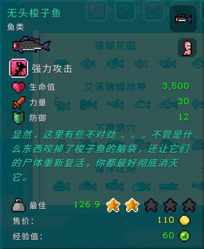 《钓鱼哥的奇妙冒险》各区域鱼类属性介绍