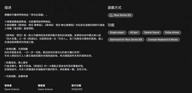 《黑神话》Xbox版预购开启 标准版238港币