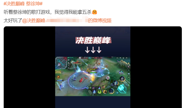 蔡徐坤新歌成上分BGM?《决胜巅峰》新版本开启，ikun掀上分热潮！