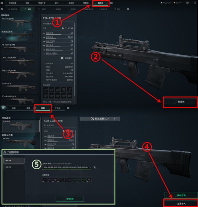 《三角洲行动》机枪PKM改枪码推荐