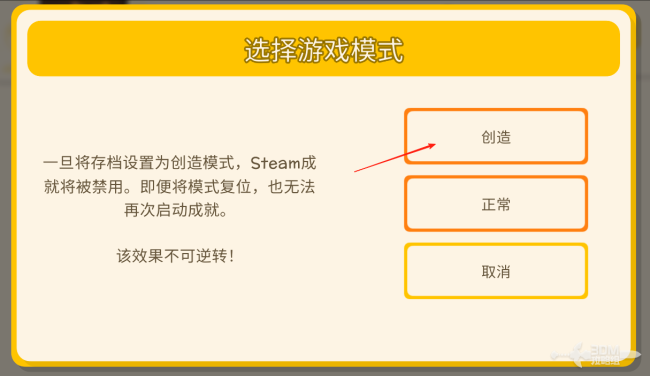 《金垦小镇》创造模式开启方法