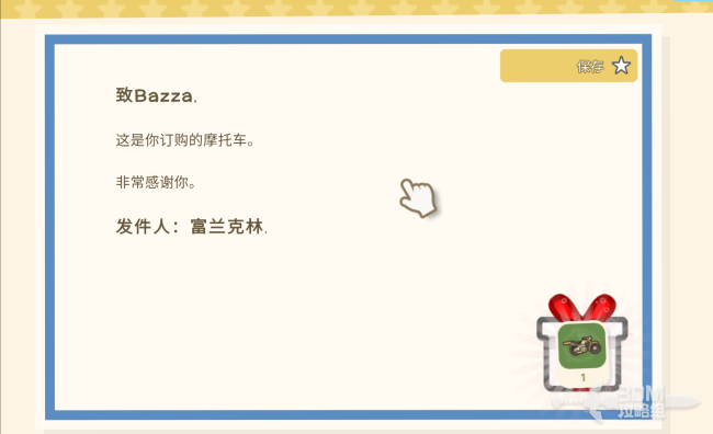 《金垦小镇》摩托车获取方法