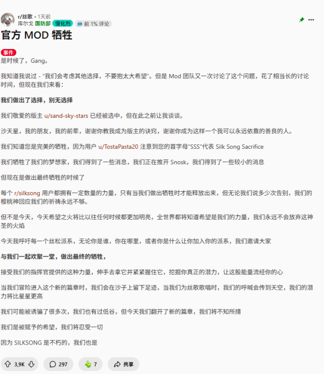 被官方逼疯！《空洞骑士：丝之歌》玩家社区祭出封禁仪式换取更多资讯