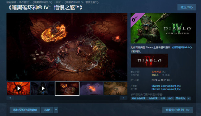 暴雪《暗黑4》大促銷 Steam國區156元起