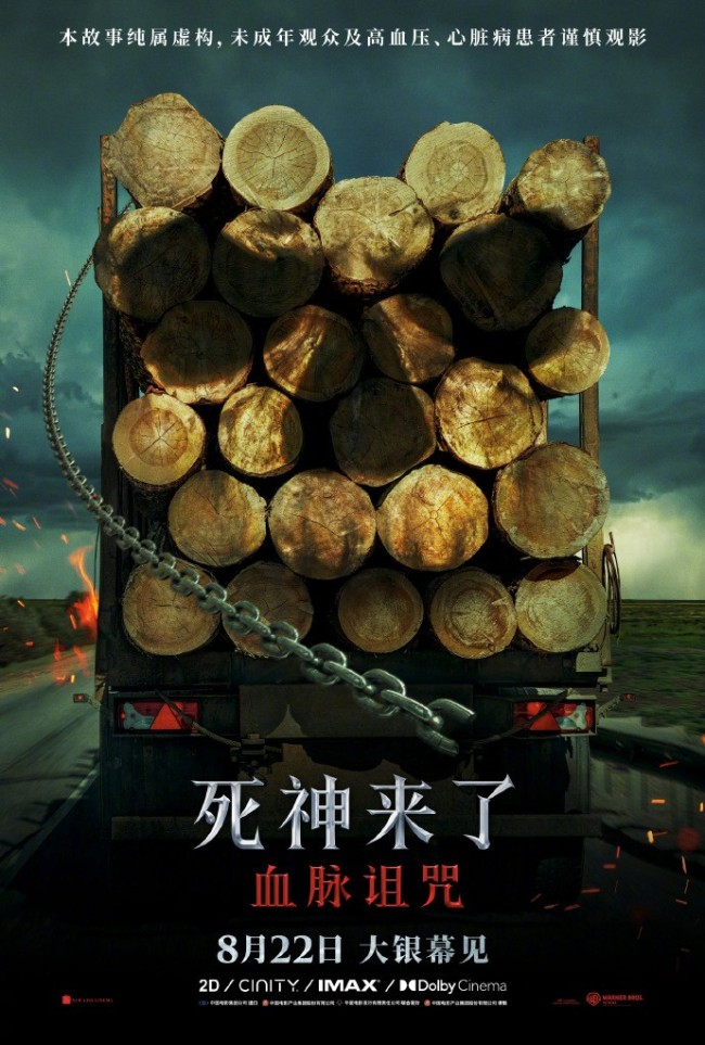 《死神來了6》片長110分鍾一刀未剪 8月22日內地上映