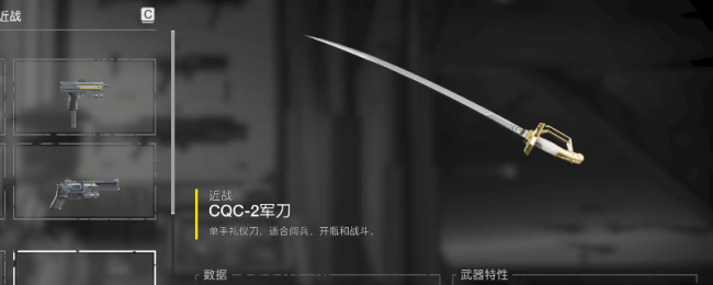 《绝地潜兵2》军刀武器特点介绍